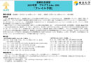 (Japanese) 2023年度演習プログラムに2307「メリーランド大学若手交流会」を追加しました（2023年5月19日更新）
