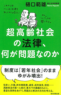higuchi_book_20151210