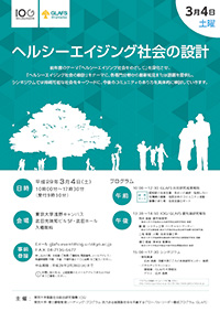healthy_ageing_20170304_flyer_end