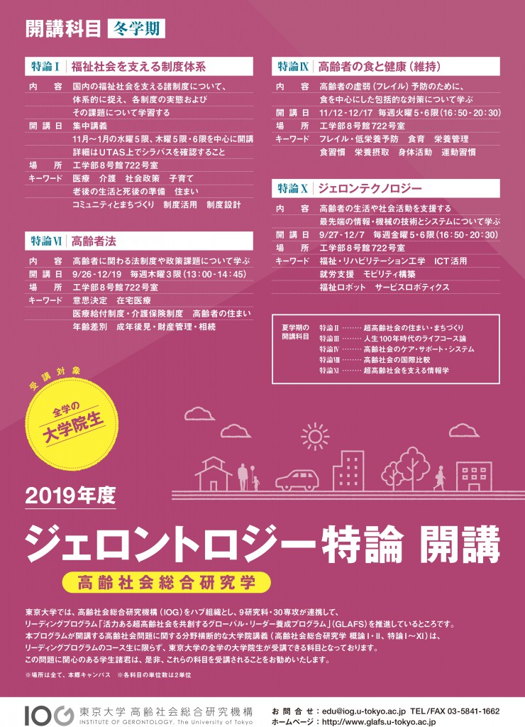 2019年度　特論（冬学期）ポスター