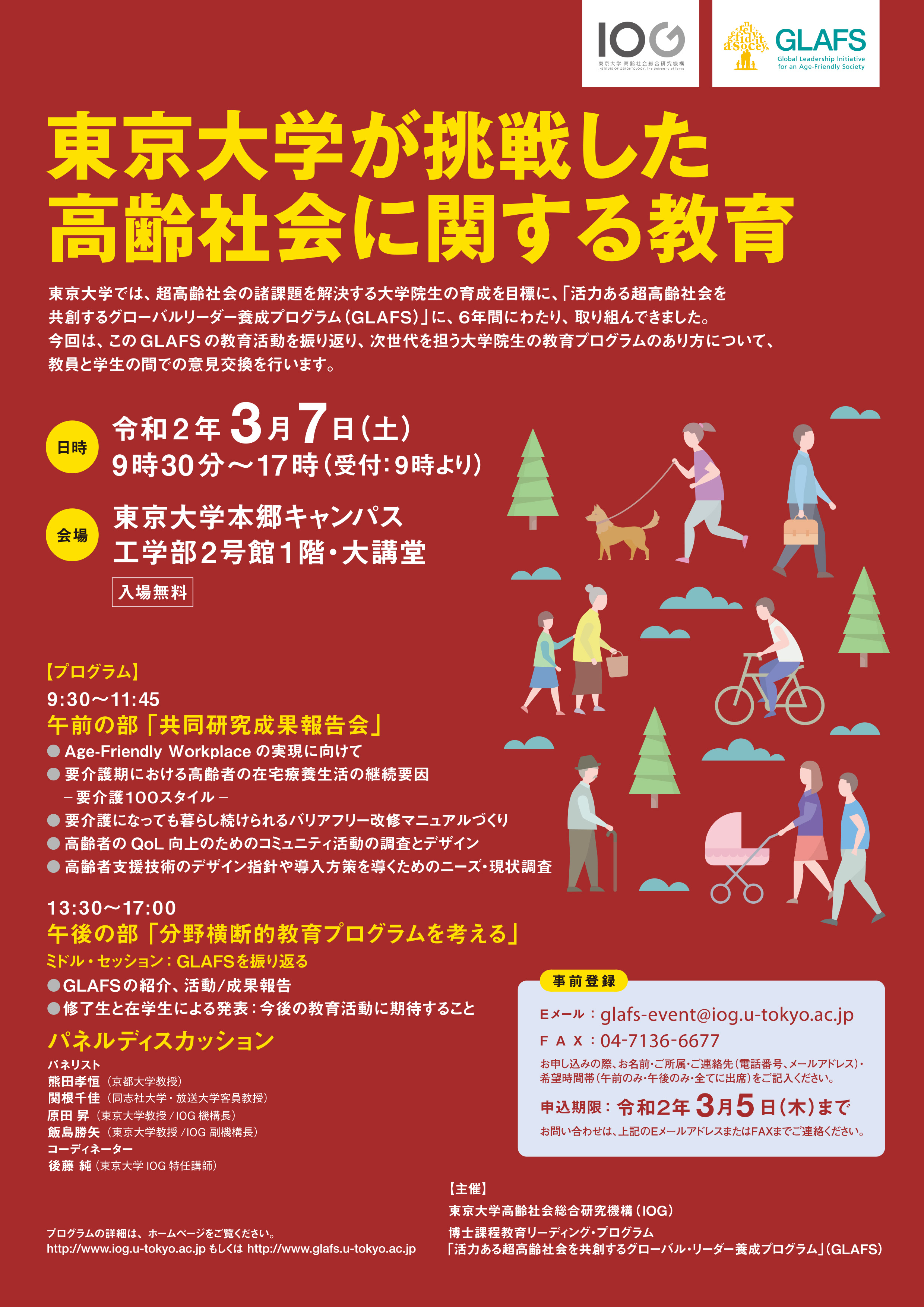 IOG20_A4_flyer_omote_OL前