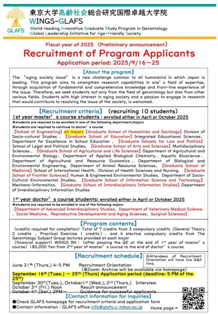 WINGS-GLAFS Fiscal year of 2025 （Preliminary announcement） Recruitment of Program Applicants